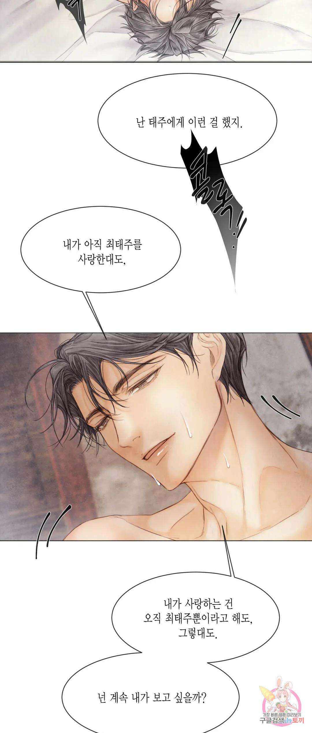 부서진 소년 49화 32