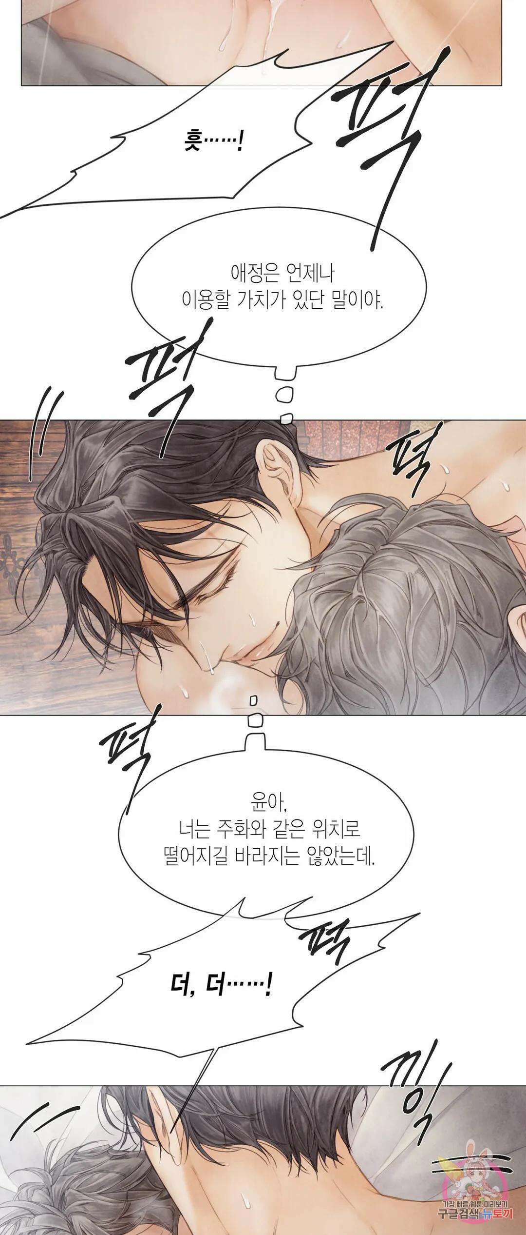 부서진 소년 49화 37