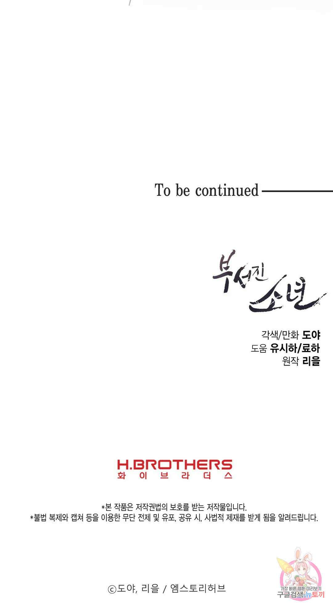 부서진 소년 49화 43