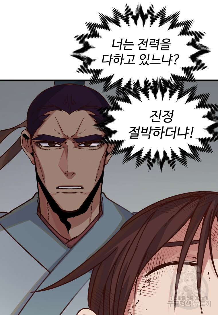 천마님 천하를 뒤집어 놓으셨다 20화 2