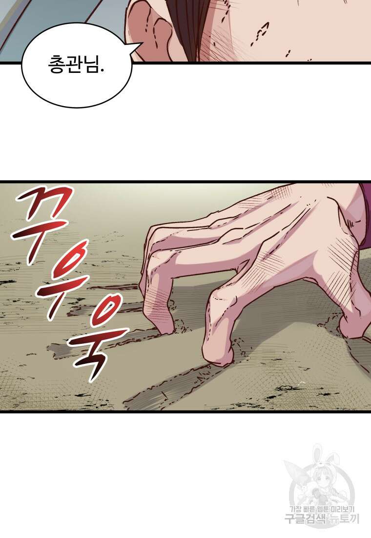 천마님 천하를 뒤집어 놓으셨다 20화 3