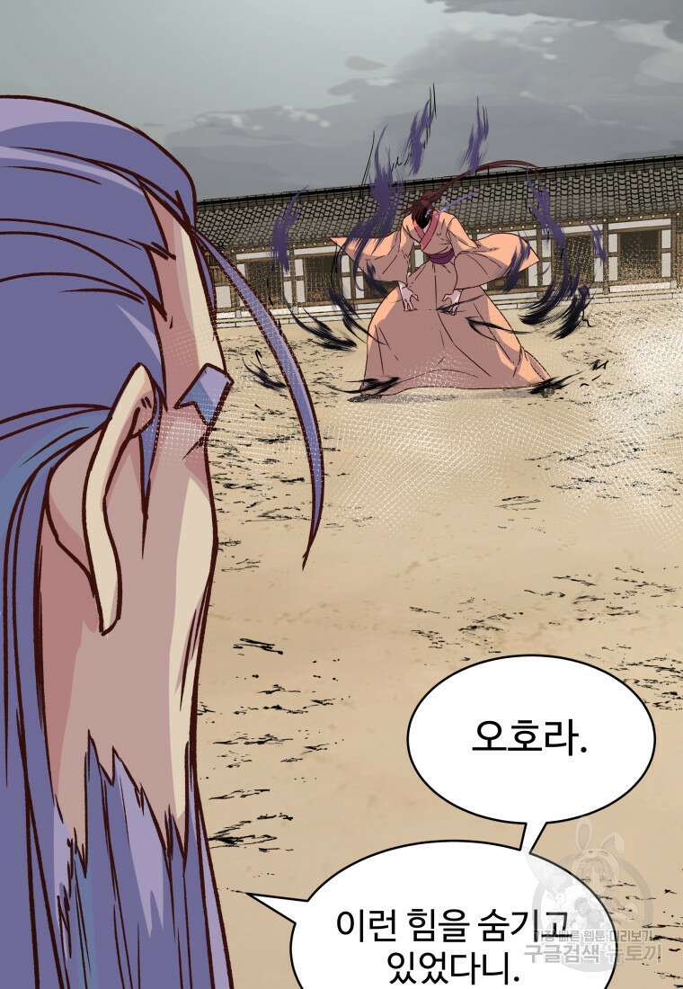 천마님 천하를 뒤집어 놓으셨다 20화 6