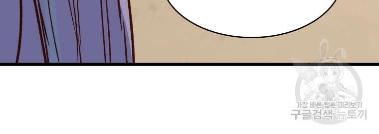 천마님 천하를 뒤집어 놓으셨다 20화 7