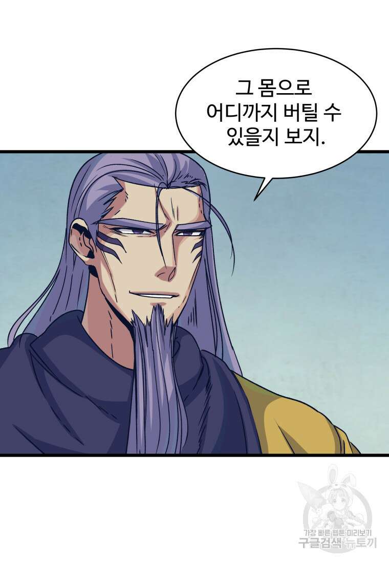 천마님 천하를 뒤집어 놓으셨다 20화 8