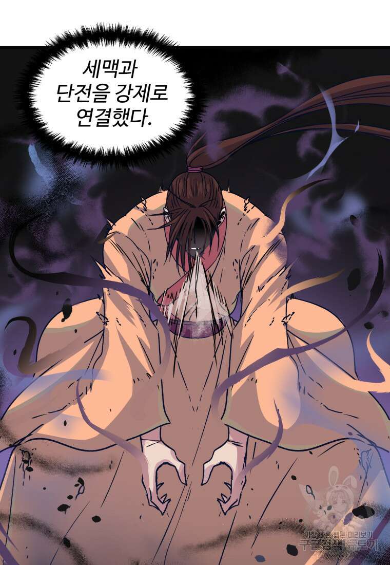 천마님 천하를 뒤집어 놓으셨다 20화 9