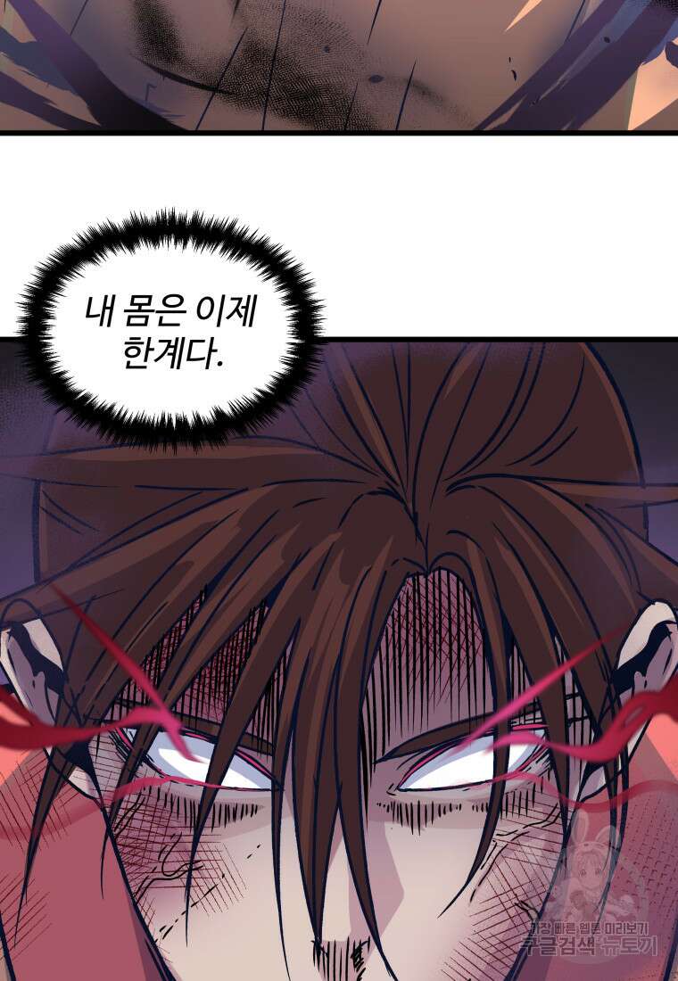 천마님 천하를 뒤집어 놓으셨다 20화 10