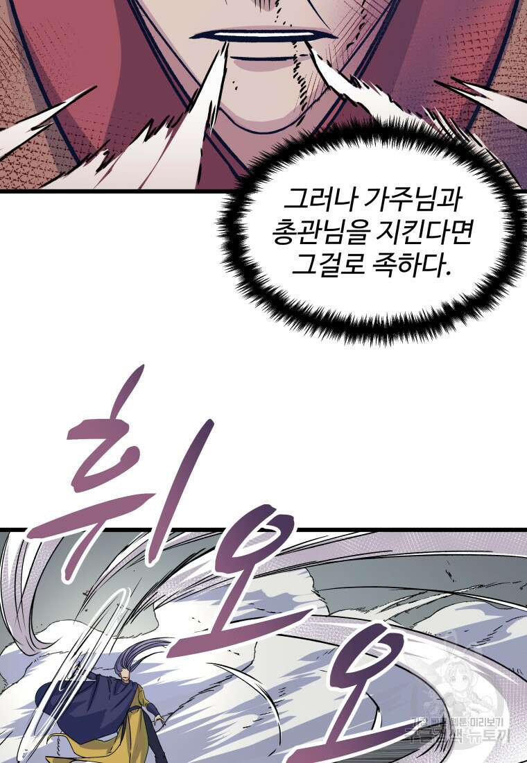 천마님 천하를 뒤집어 놓으셨다 20화 11