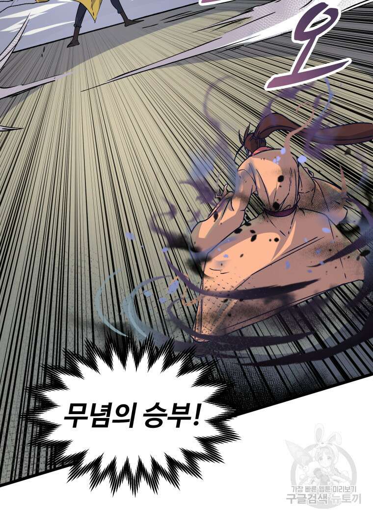 천마님 천하를 뒤집어 놓으셨다 20화 12