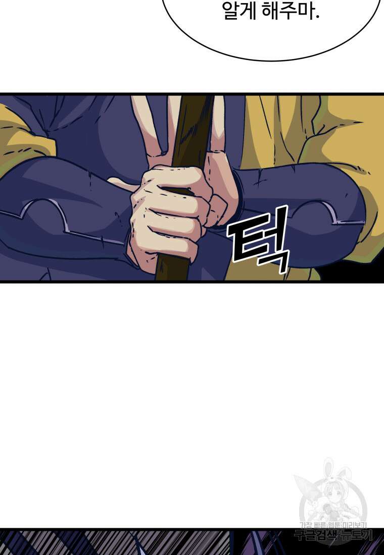 천마님 천하를 뒤집어 놓으셨다 20화 14