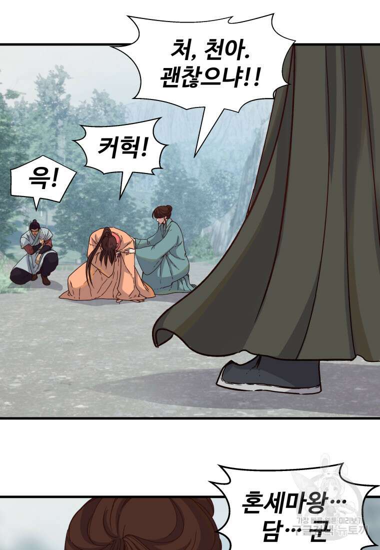 천마님 천하를 뒤집어 놓으셨다 25화 9
