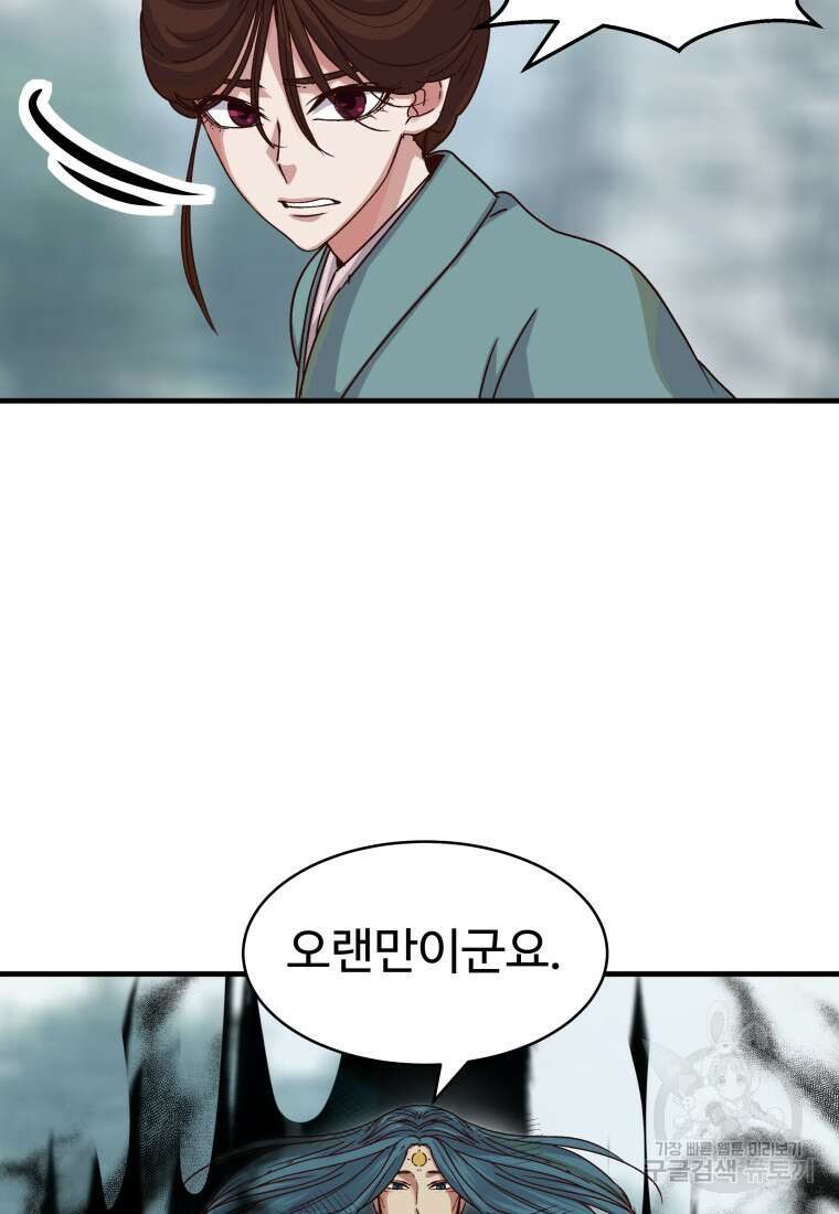 천마님 천하를 뒤집어 놓으셨다 25화 10