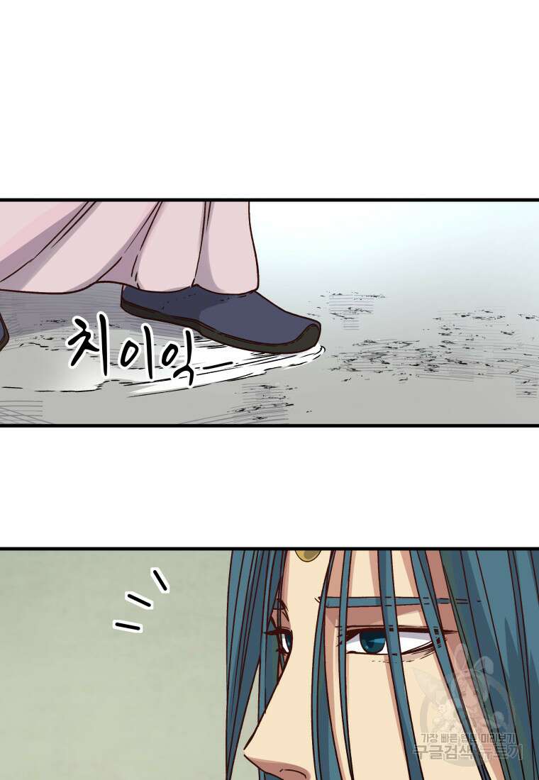 천마님 천하를 뒤집어 놓으셨다 25화 12