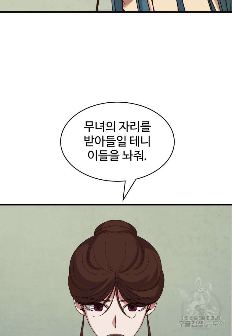천마님 천하를 뒤집어 놓으셨다 25화 13