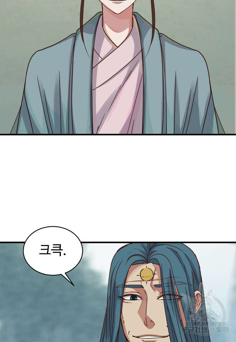 천마님 천하를 뒤집어 놓으셨다 25화 14