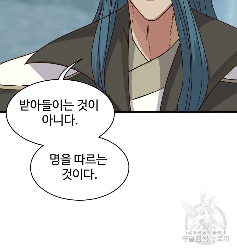 천마님 천하를 뒤집어 놓으셨다 25화 15