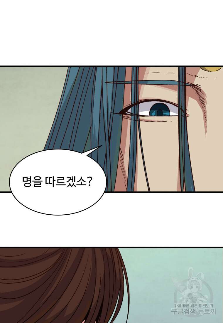 천마님 천하를 뒤집어 놓으셨다 25화 16