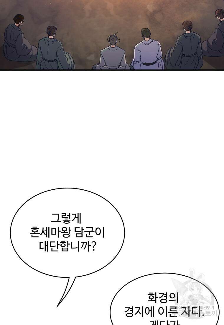 천마님 천하를 뒤집어 놓으셨다 35화 4