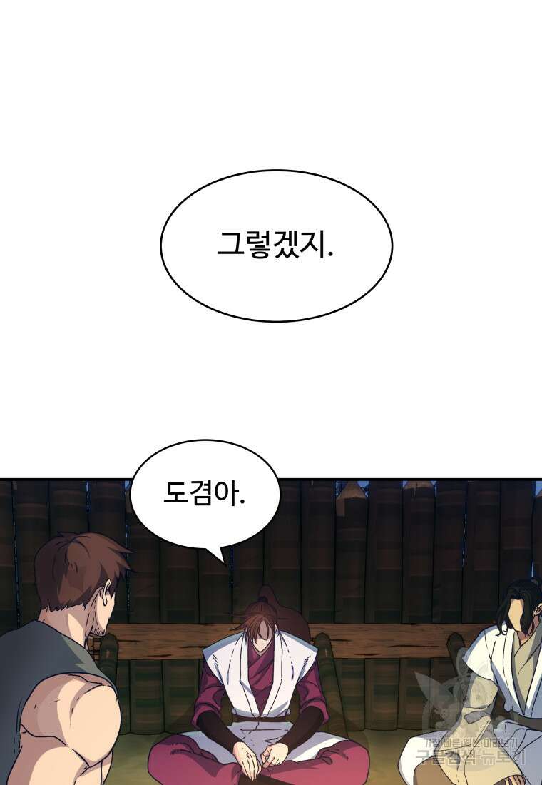 천마님 천하를 뒤집어 놓으셨다 35화 8