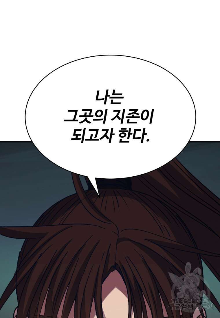 천마님 천하를 뒤집어 놓으셨다 35화 10