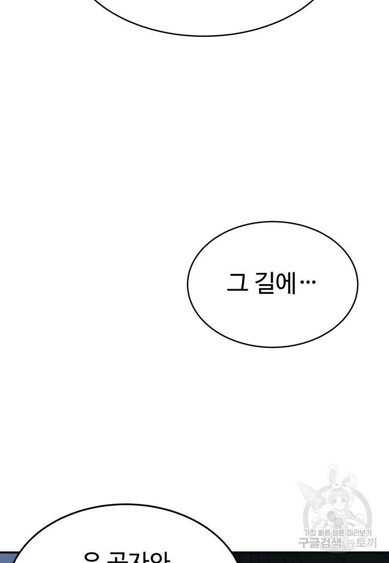 천마님 천하를 뒤집어 놓으셨다 35화 12