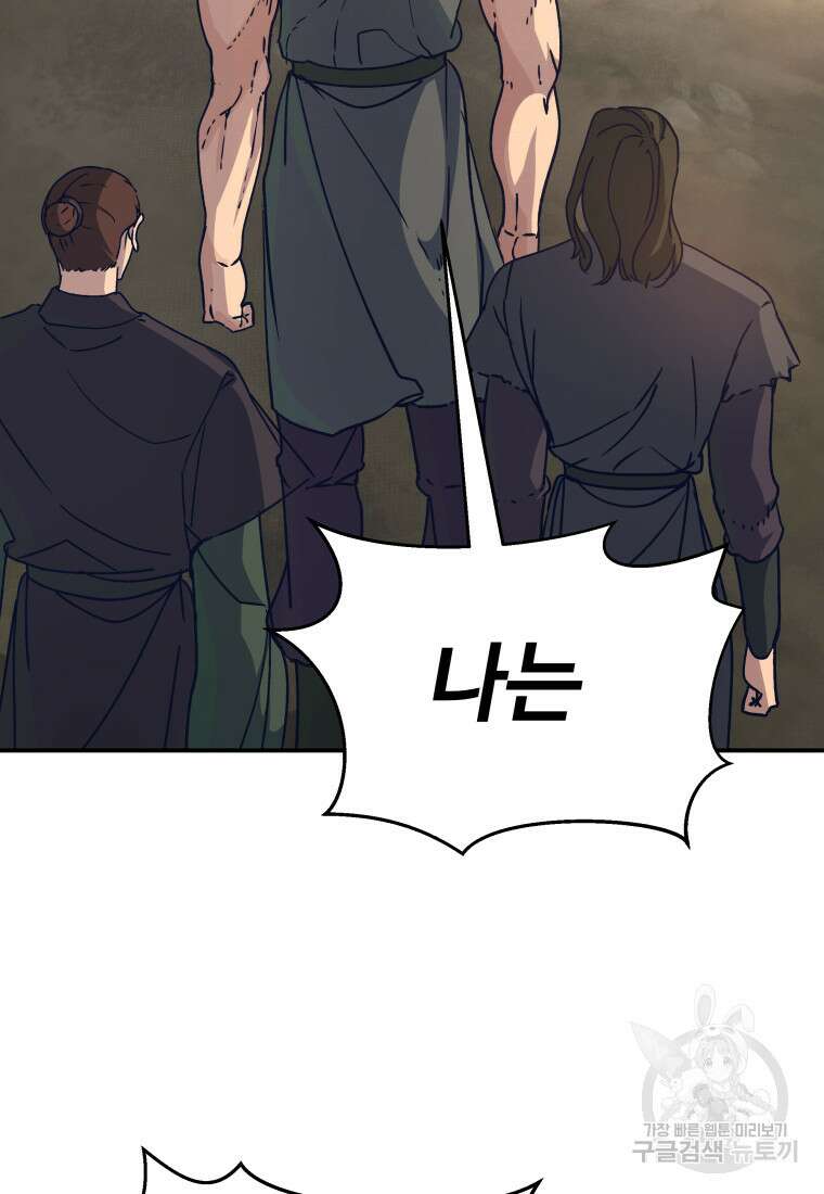 천마님 천하를 뒤집어 놓으셨다 35화 17
