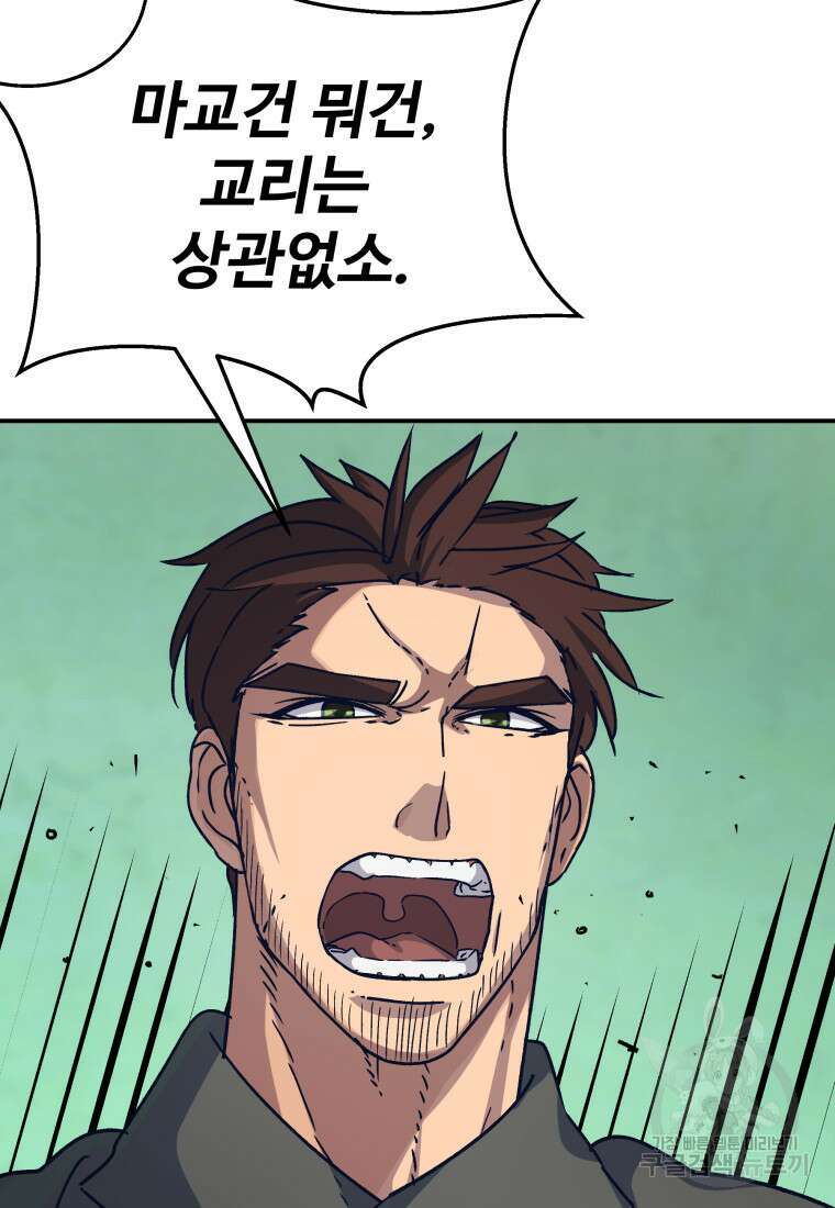 천마님 천하를 뒤집어 놓으셨다 35화 18