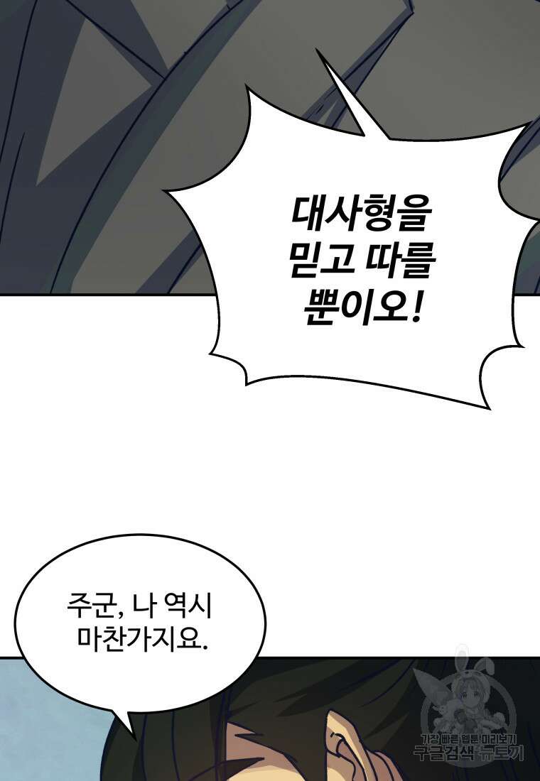 천마님 천하를 뒤집어 놓으셨다 35화 19
