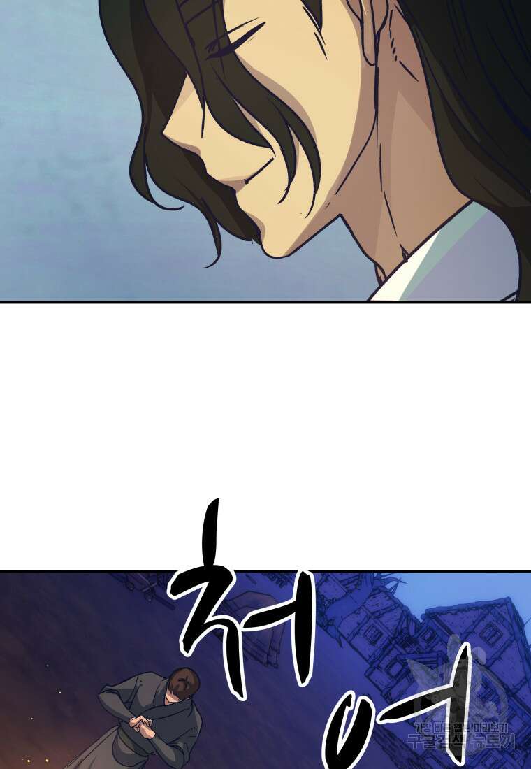 천마님 천하를 뒤집어 놓으셨다 35화 20