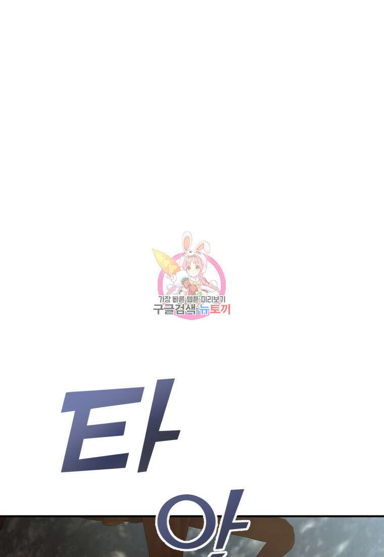 천마님 천하를 뒤집어 놓으셨다 41화 1