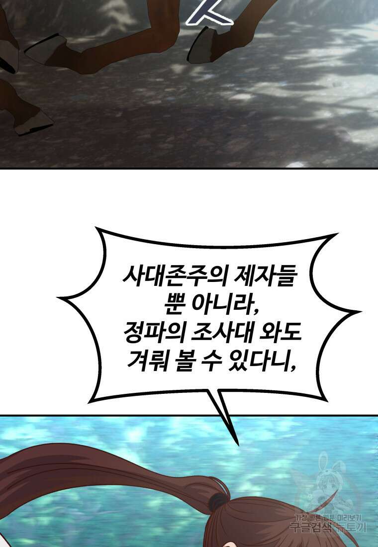 천마님 천하를 뒤집어 놓으셨다 41화 2