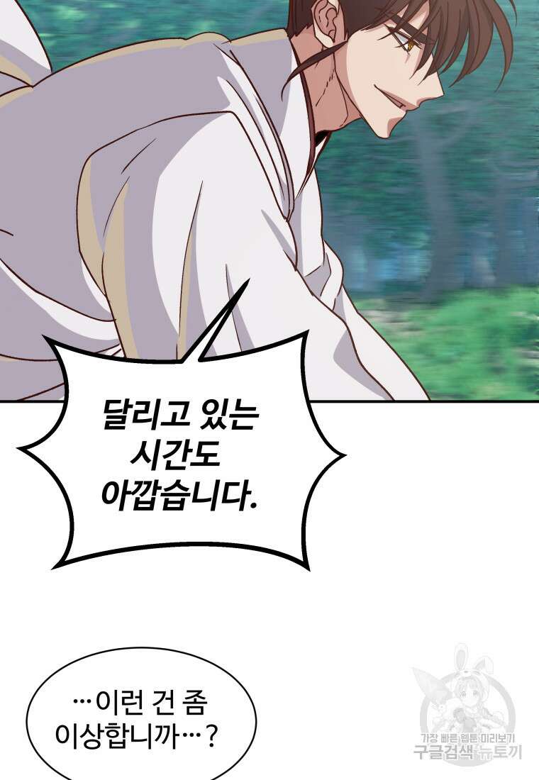 천마님 천하를 뒤집어 놓으셨다 41화 3