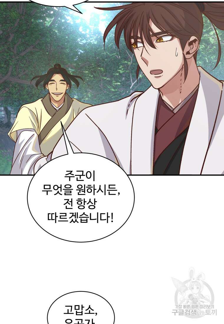 천마님 천하를 뒤집어 놓으셨다 41화 4