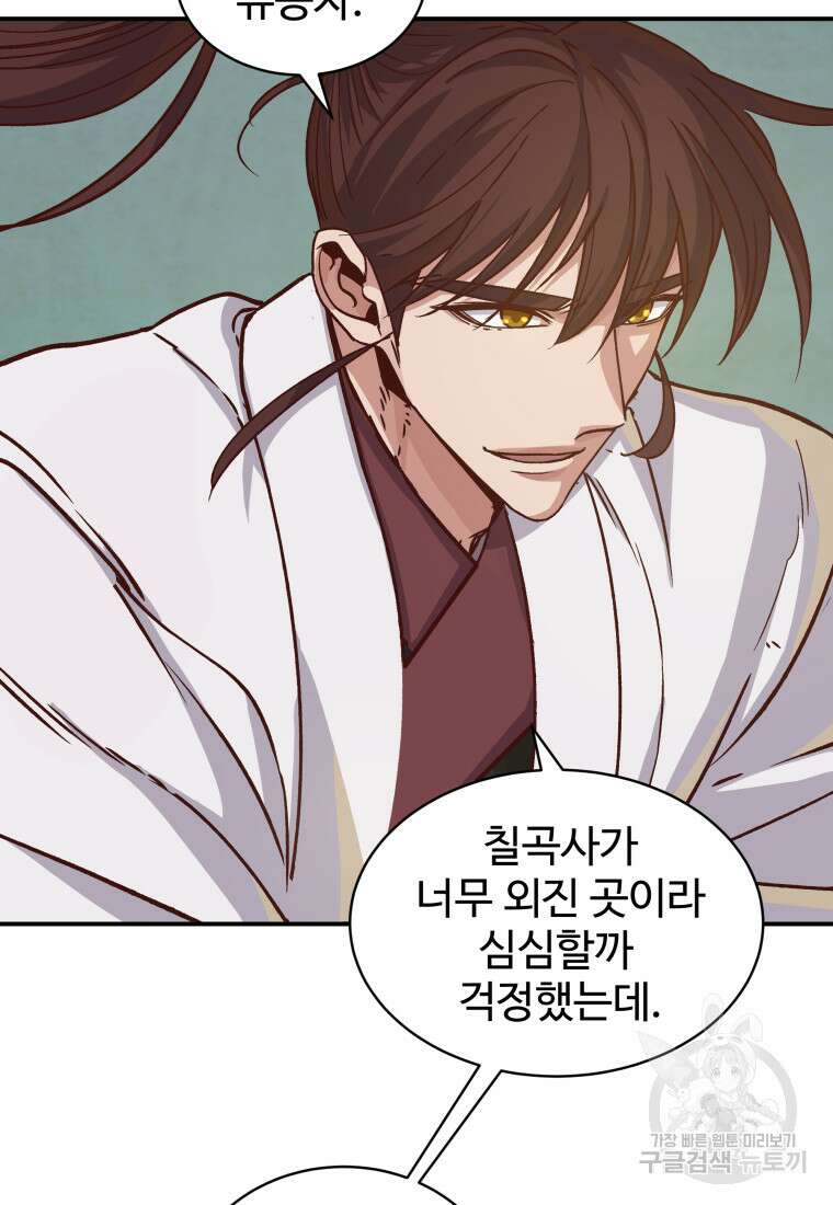 천마님 천하를 뒤집어 놓으셨다 41화 5