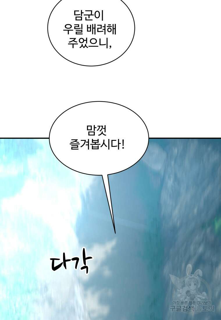 천마님 천하를 뒤집어 놓으셨다 41화 6