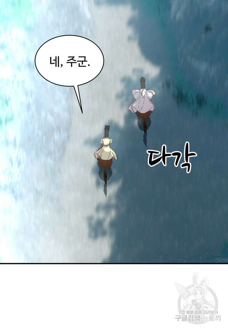 천마님 천하를 뒤집어 놓으셨다 41화 7
