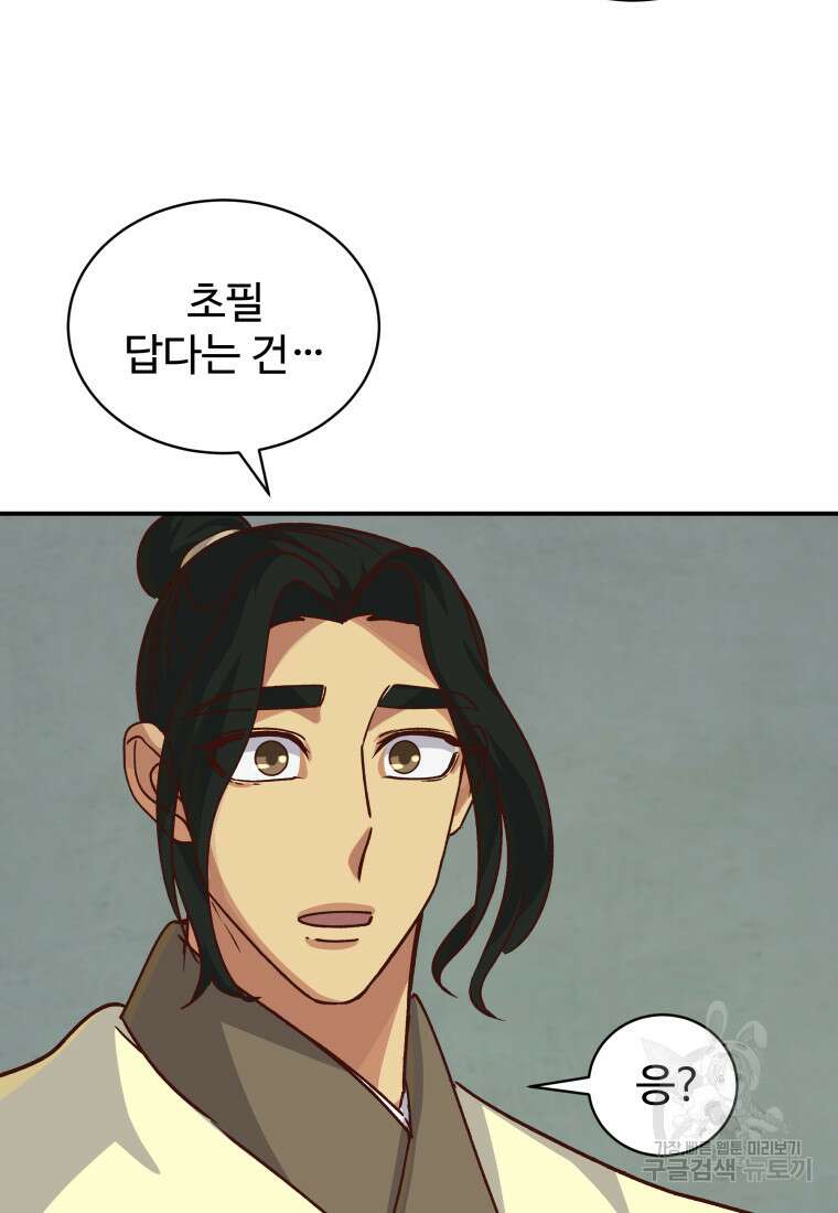 천마님 천하를 뒤집어 놓으셨다 41화 13