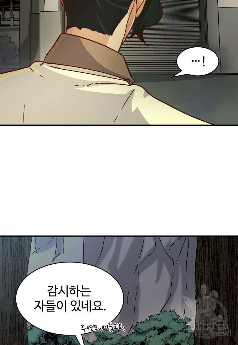 천마님 천하를 뒤집어 놓으셨다 41화 15