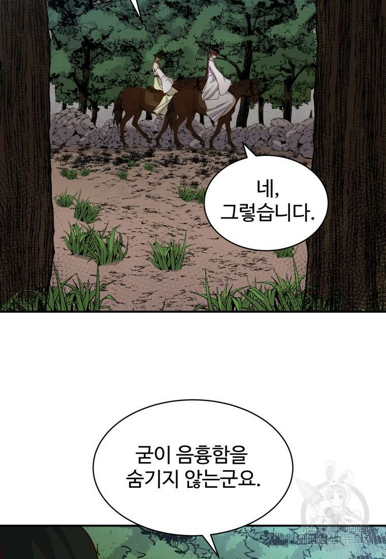 천마님 천하를 뒤집어 놓으셨다 41화 16