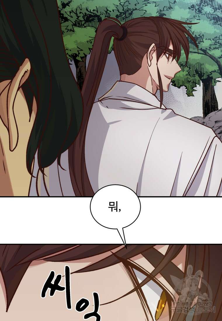천마님 천하를 뒤집어 놓으셨다 41화 17