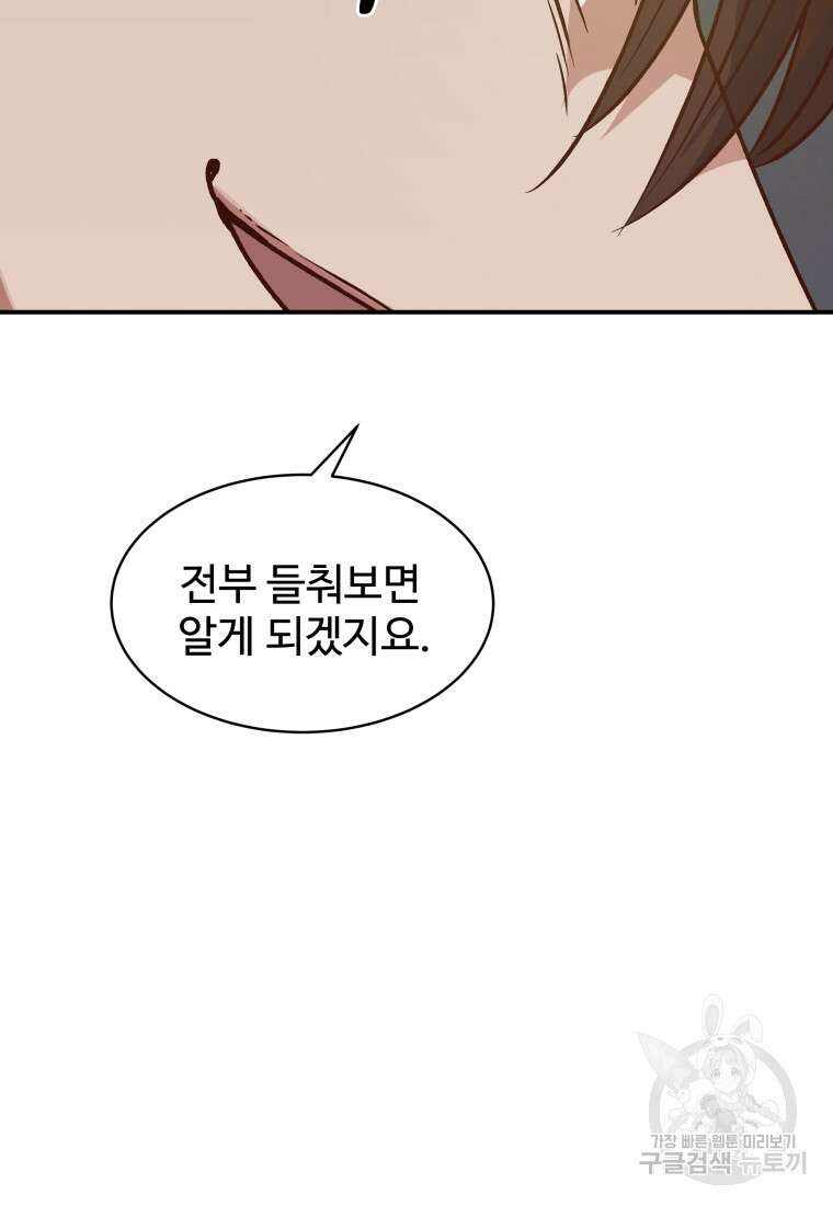 천마님 천하를 뒤집어 놓으셨다 41화 18