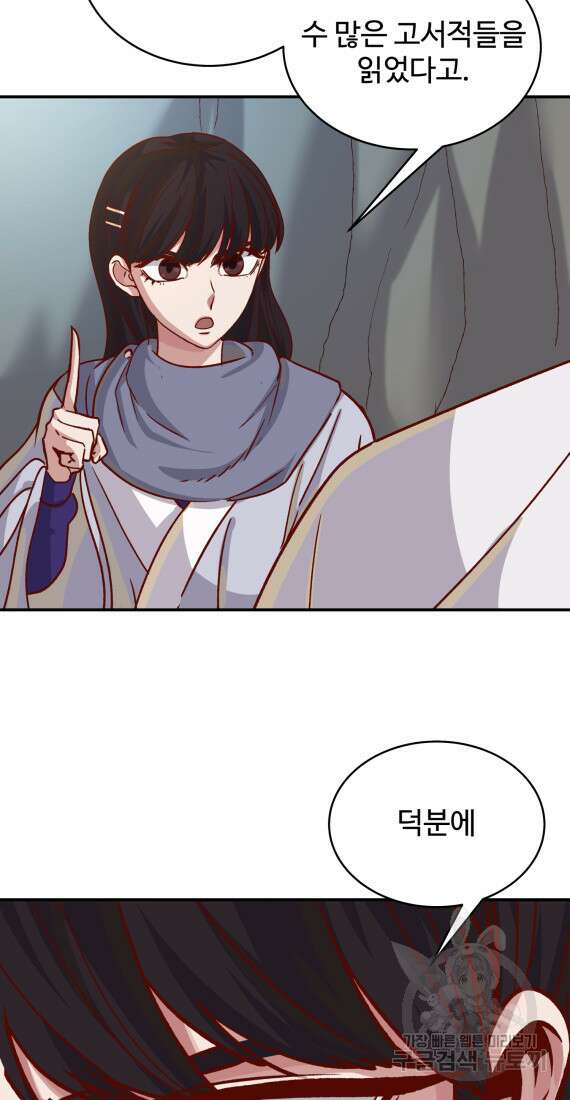 천마님 천하를 뒤집어 놓으셨다 45화 5
