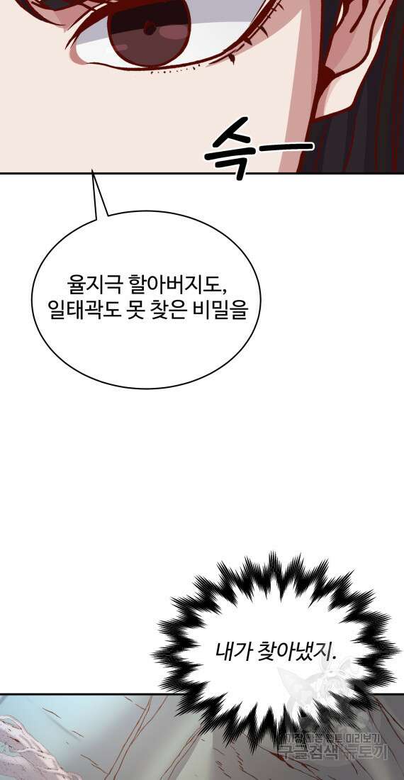 천마님 천하를 뒤집어 놓으셨다 45화 6