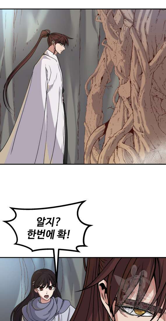 천마님 천하를 뒤집어 놓으셨다 45화 8