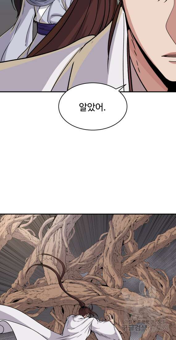 천마님 천하를 뒤집어 놓으셨다 45화 9