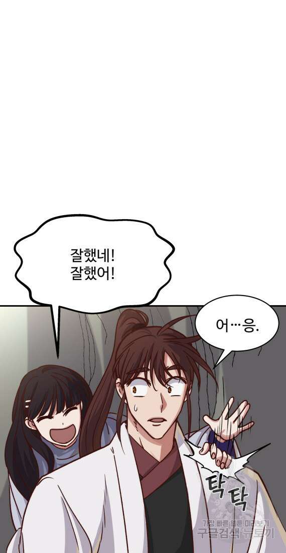 천마님 천하를 뒤집어 놓으셨다 45화 14