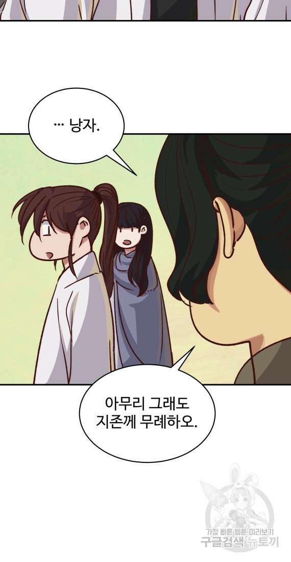 천마님 천하를 뒤집어 놓으셨다 45화 15
