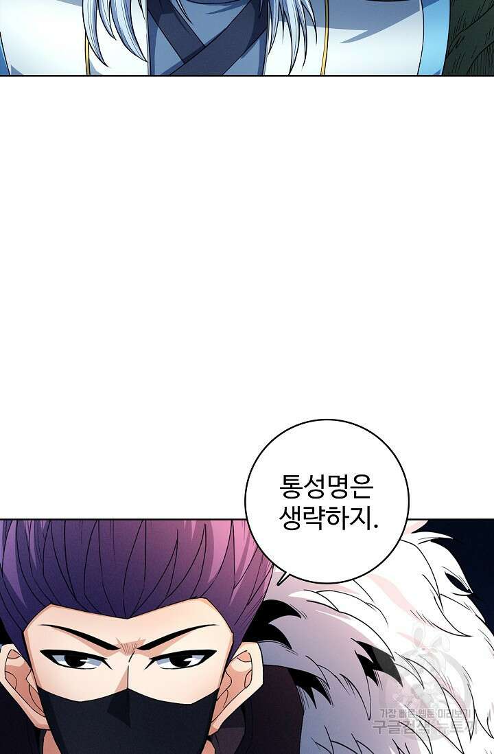 절세무신 294화 36