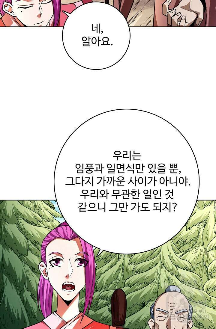 절세무신 294화 45