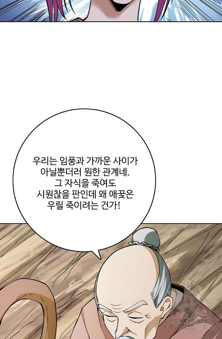 절세무신 294화 59