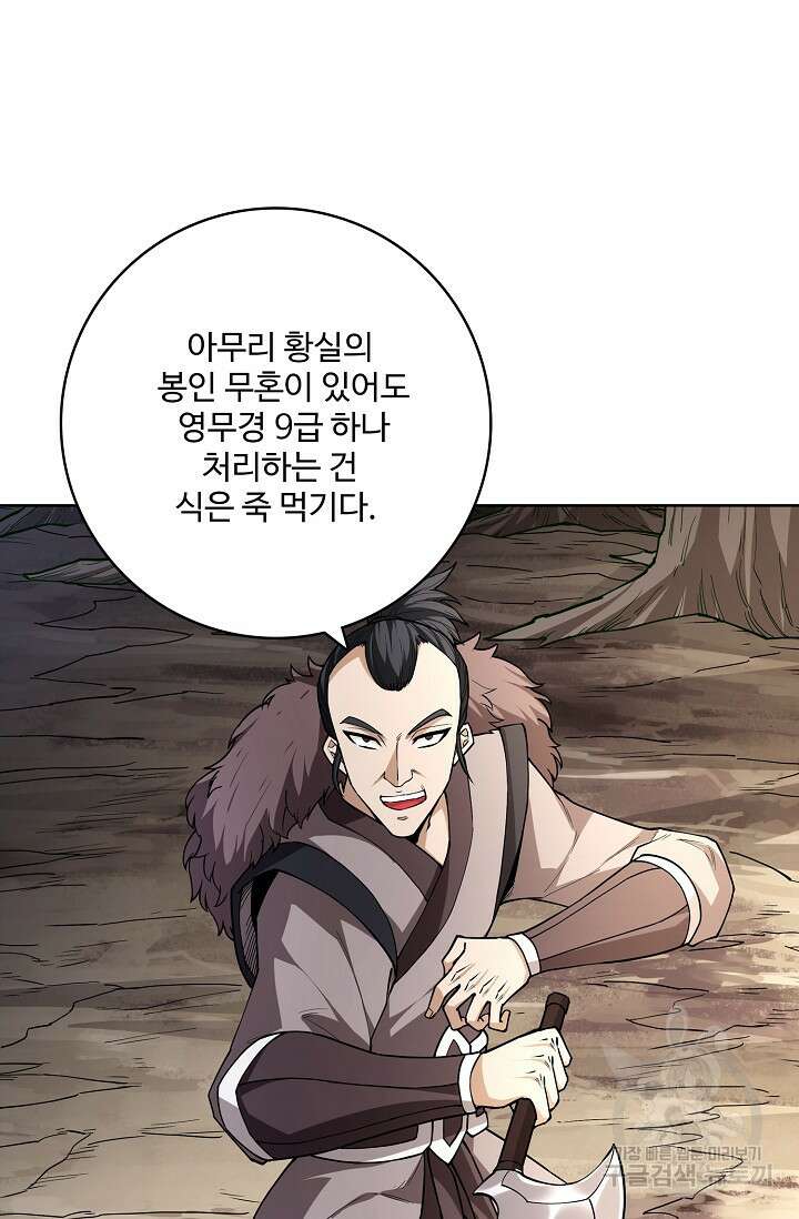 절세무신 294화 67